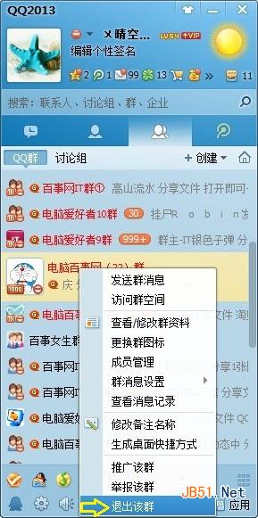 退出来源群即可退出删除QQ群部落