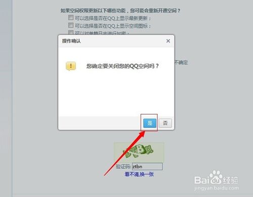 qq空间如何关闭