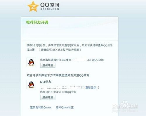 qq空间如何关闭