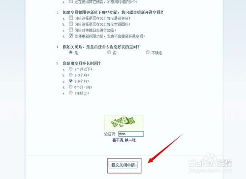qq空间如何关闭