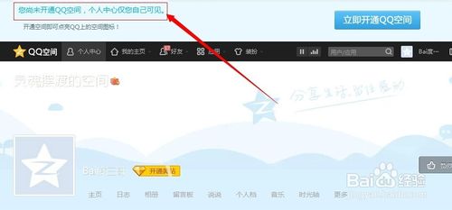 qq空间如何关闭