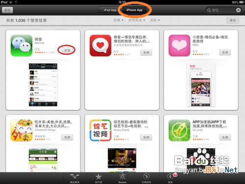 ipad怎么下载微信