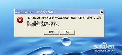 打印机显示spoolsv.exe-应用程序错误