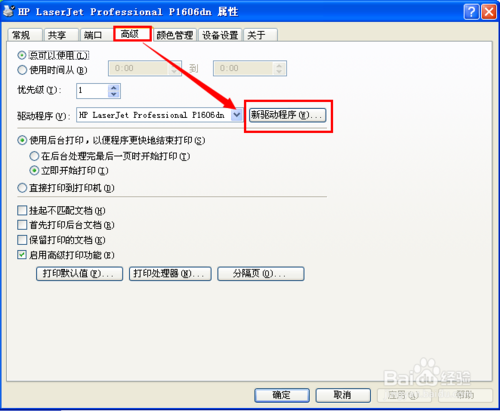 打印机显示spoolsv.exe-应用程序错误