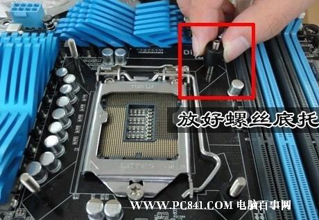 给四个螺丝安装四核相应的螺丝底托,底托需要用户耐心逐个拧紧