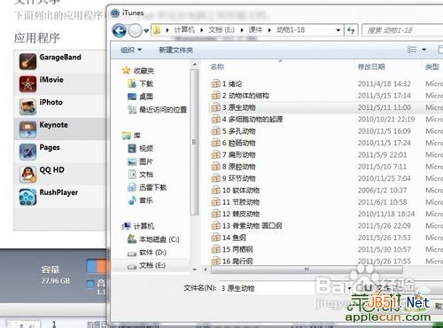 怎样将电脑上的文件或者视频导入ipad软件应用中
