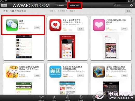 iPad4/iPad mini安装微信教程