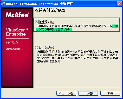 McAfee8.7iϸ̳--װԼд