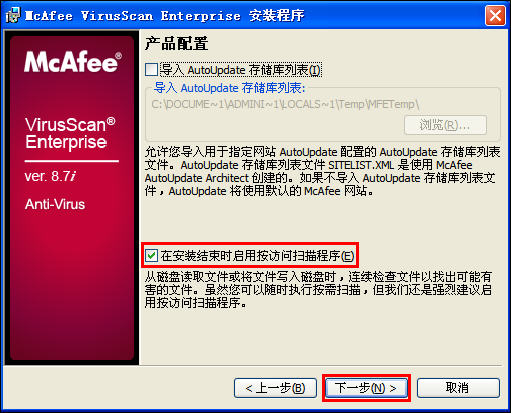 McAfee8.7iϸ̳--װԼд