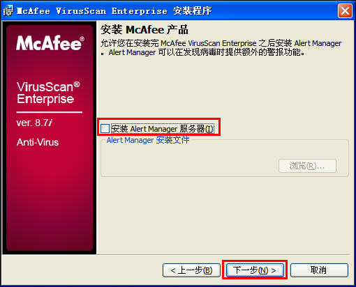 McAfee8.7iϸ̳--װԼд