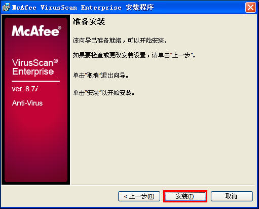 McAfee8.7iϸ̳--װԼд
