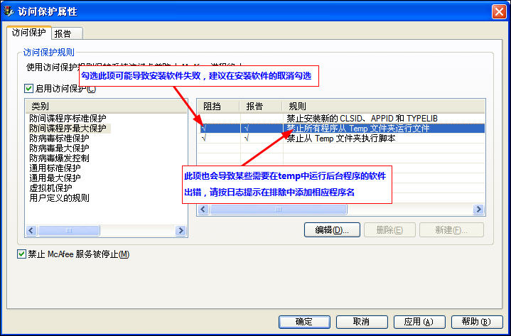 McAfee8.7iϸ̳--װԼд