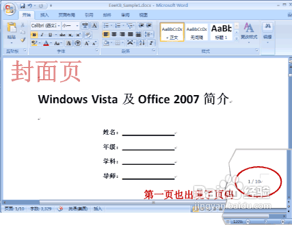 ı֮Word 2007ҳɸ㶨