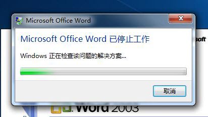 Win7ϵͳWord2003ֹͣ