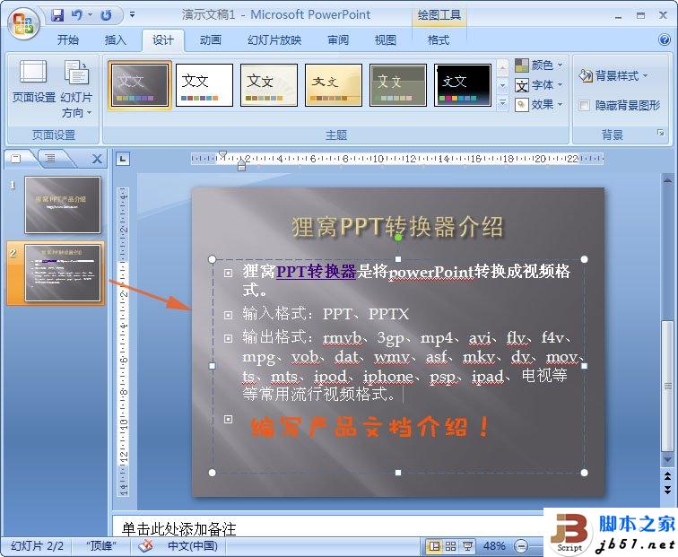 如何制作公司产品介绍PPT?