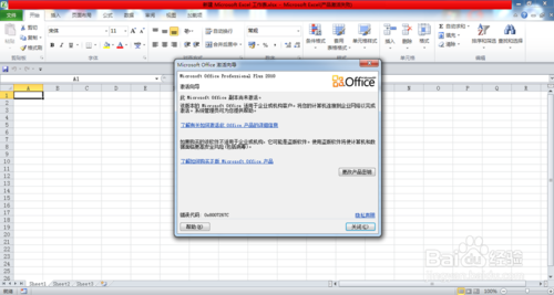 Office2010密钥过期怎么办(产品激活失败)