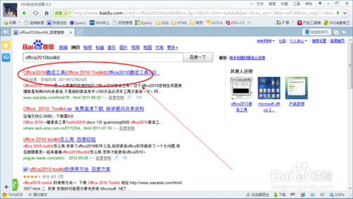 Office2010密钥过期怎么办(产品激活失败)