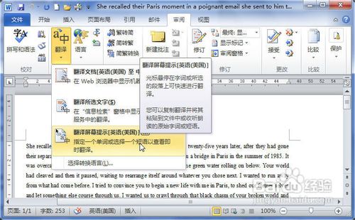 Word2010中怎样将英文单词翻译成中文