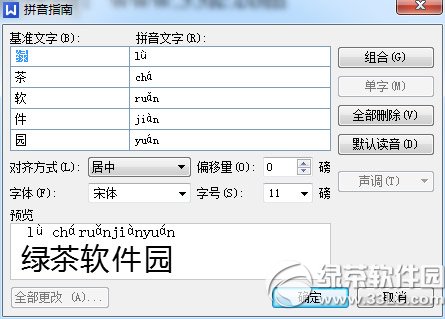 wps拼音怎么打?wps打拼音声调方法2