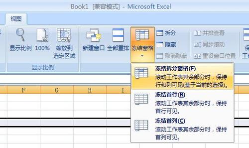 Excel2007快速冻结,方便内容查看 三联教程