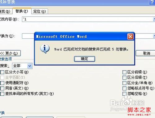 如何删除word文档中多余的回车?
