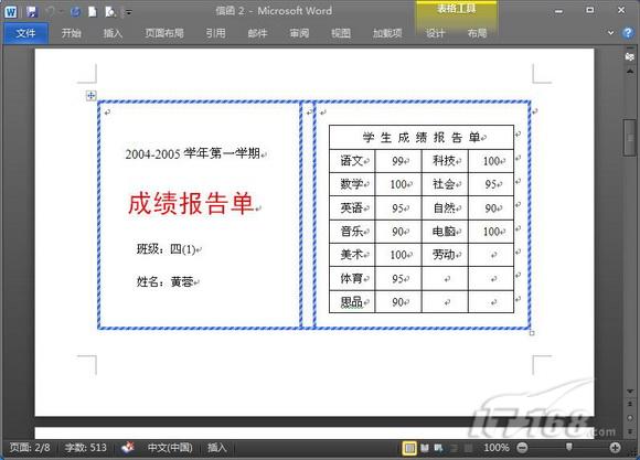 献给老师 Word 2010批量处理成绩报告单