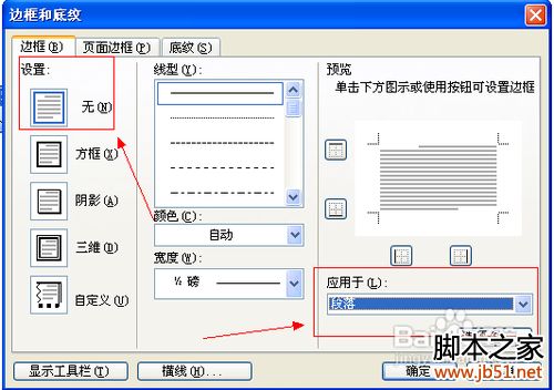 怎样去除Word2003页眉中的下划线