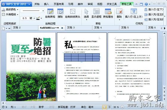 wpsOffice2010官方下载