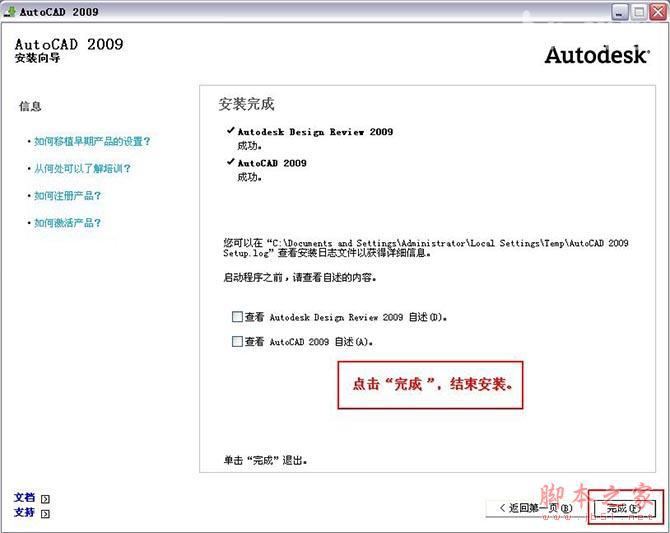 Autocad2009cad2009ٷƽİ氲װͼĽ̡̳ƽע᷽-14