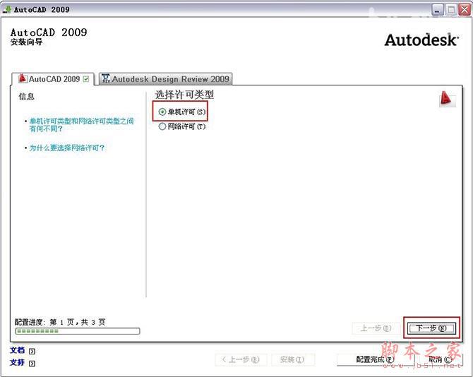 Autocad2009cad2009ٷƽİ氲װͼĽ̡̳ƽע᷽-7