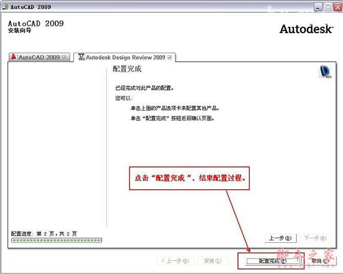 Autocad2009cad2009ٷƽİ氲װͼĽ̡̳ƽע᷽-11