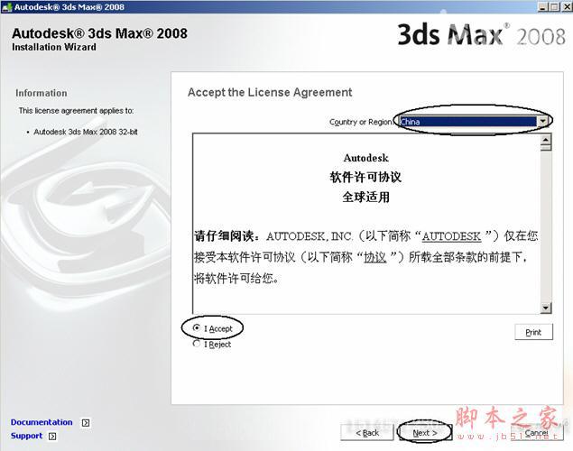 3dmax20083dsmax2008ٷӢİ氲װͼĽ̡̳ƽע᷽-8