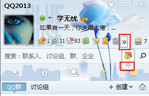 qq主界面修改设置及隐藏技巧