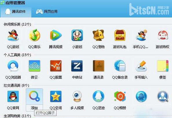 QQ圈子在哪里打开 2014QQ圈子打开方式