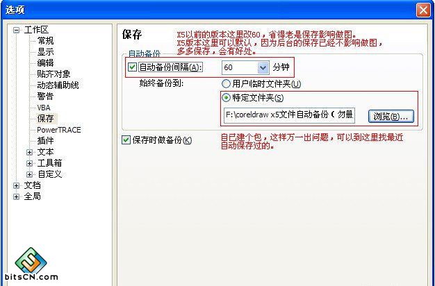 CDR X5完美优化介绍 网管之家 CDR技巧教程