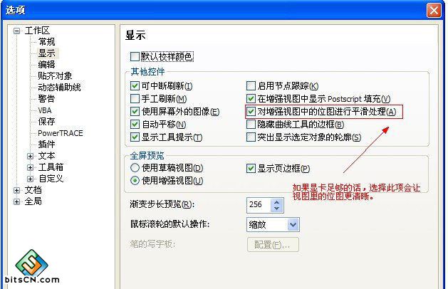 CDR X5完美优化介绍 网管之家 CDR技巧教程