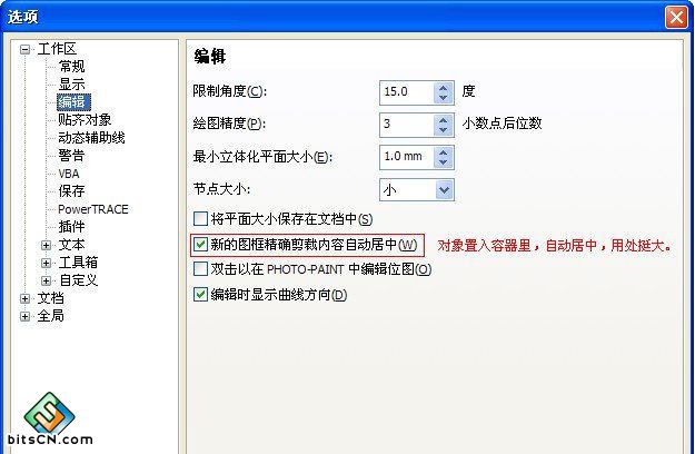 CDR X5完美优化介绍 网管之家 CDR技巧教程