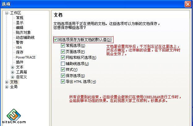 CDR X5完美优化介绍 网管之家 CDR技巧教程