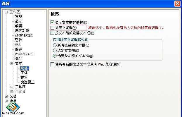 CDR X5完美优化介绍 网管之家 CDR技巧教程