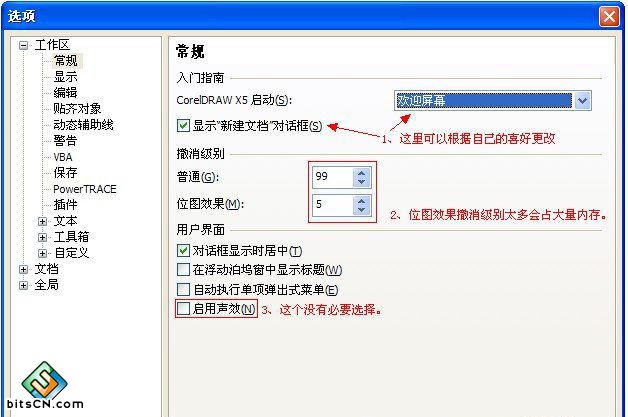 CDR X5完美优化介绍 网管之家 CDR技巧教程