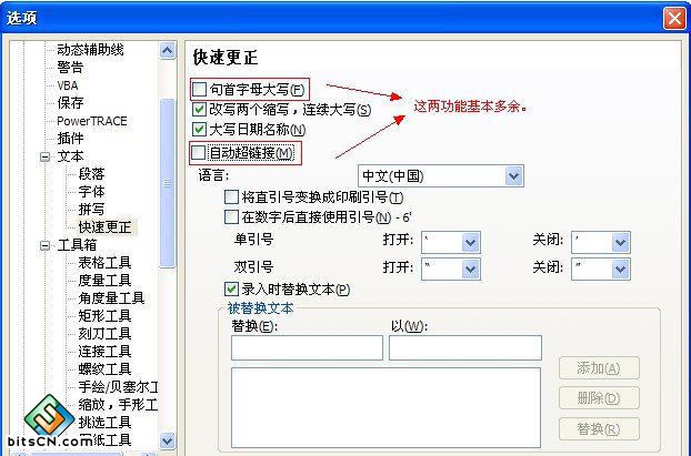 CDR X5完美优化介绍 网管之家 CDR技巧教程