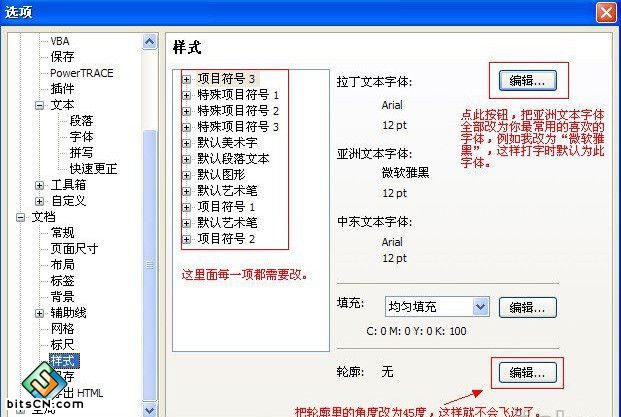 CDR X5完美优化介绍 网管之家 CDR技巧教程