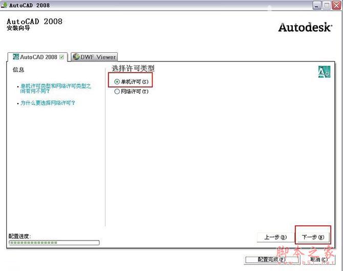 Autocad2008cad2008ٷƽİ氲װͼĽ̡̳ƽע᷽-9