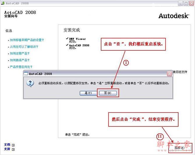 Autocad2008cad2008ٷƽİ氲װͼĽ̡̳ƽע᷽-16