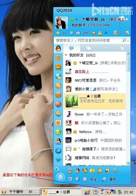 桌面任务栏QQ图标隐藏