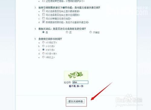 qq空间如何关闭