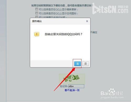qq空间如何关闭