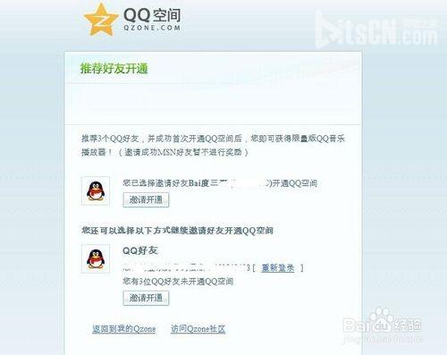 qq空间如何关闭