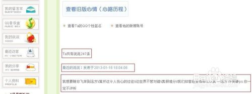 如何查看加密QQ空间说说?