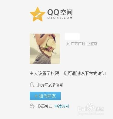 如何查看加密QQ空间说说?